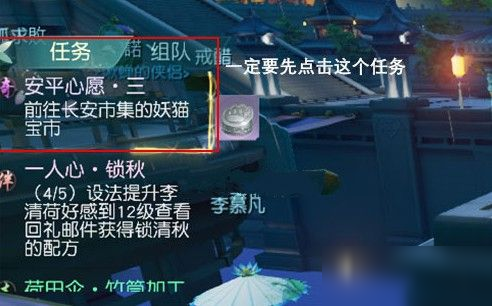 花與劍手游安平心愿三任務怎么完成 安平心愿三任務完成方法一覽