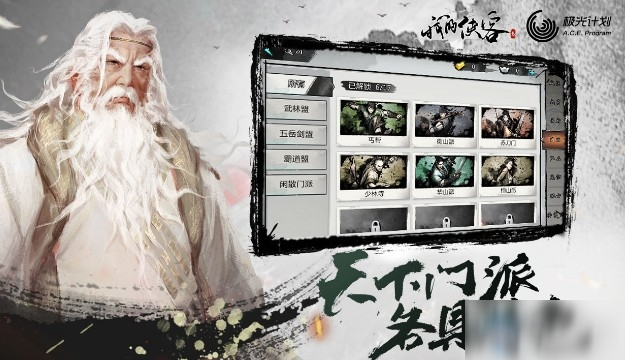 《我的侠客》张三丰怎么样 张三丰介绍