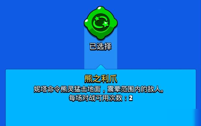 《荒野乱斗》妮塔随身妙具怎么样 妮塔随身妙具作用点评