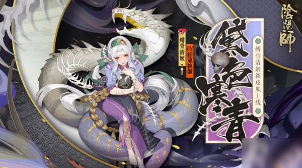 《阴阳师》SP清姬新皮肤怎么获得 SP清姬新皮肤获得方法介绍