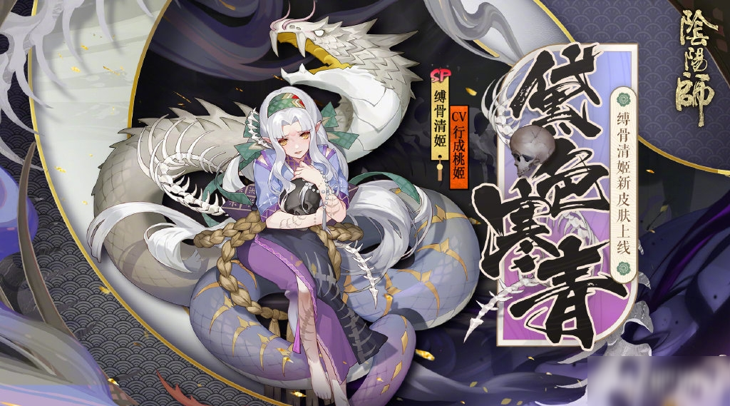 《阴阳师》缚骨清姬活动怎么玩 缚骨清姬活动玩法详解