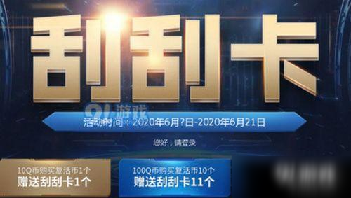 《cf》6月刮刮乐活动地址入口 六月刮刮乐活动网址