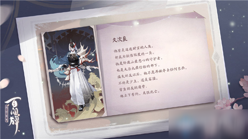 《阴阳师百闻牌》久次良技能怎么样 久次良技能效果详解