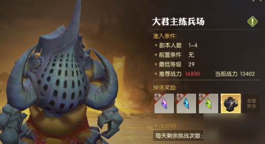 《龙之谷2》手游大君主练兵场怎么打 大君主练兵场打法分享