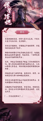 《阴阳师》缚骨清姬背景故事是什么 缚骨清姬背景故事分享