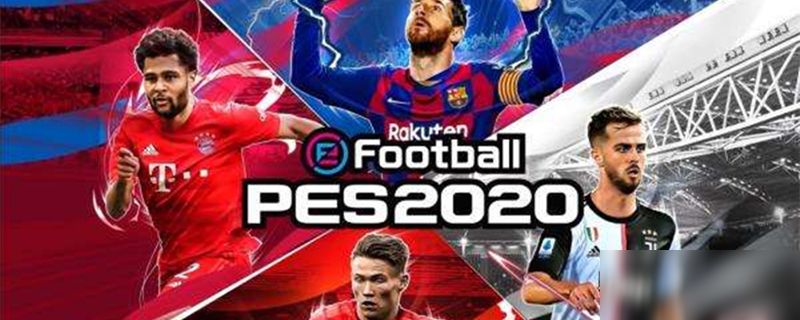 《pes2020》需要什么配置 最低配置介绍