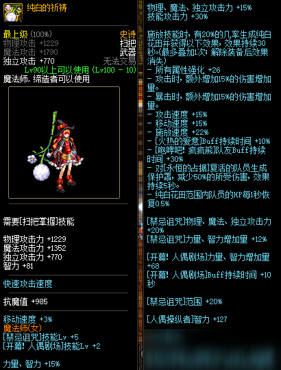 《DNF》百级扫把属性怎么样 百级扫把属性分析截图