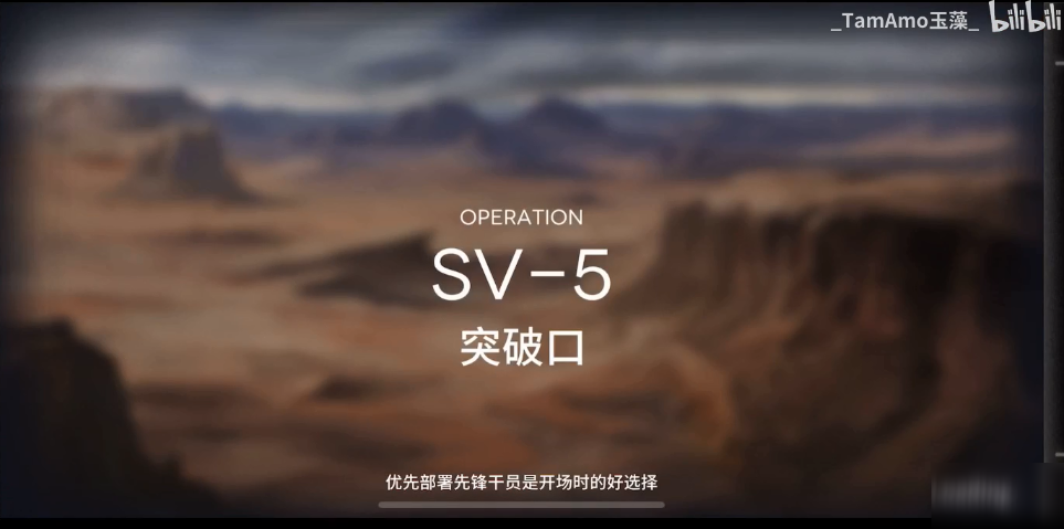 《明日方舟》SV-5突袭怎么打 SV-5突袭打法教学