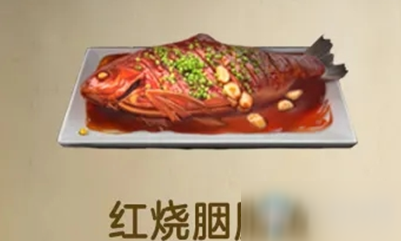 《明日之后》紅燒胭脂魚(yú)怎么做 紅燒胭脂魚(yú)食物配方一覽