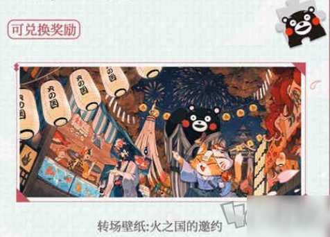 《阴阳师百闻牌》熊本熊联动怎么玩 百闻牌熊本熊活动玩法分享