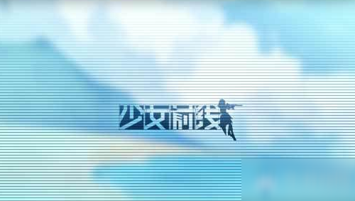 《少女前線》碧海秘聞攻略 活動(dòng)關(guān)卡通關(guān)攻略大全