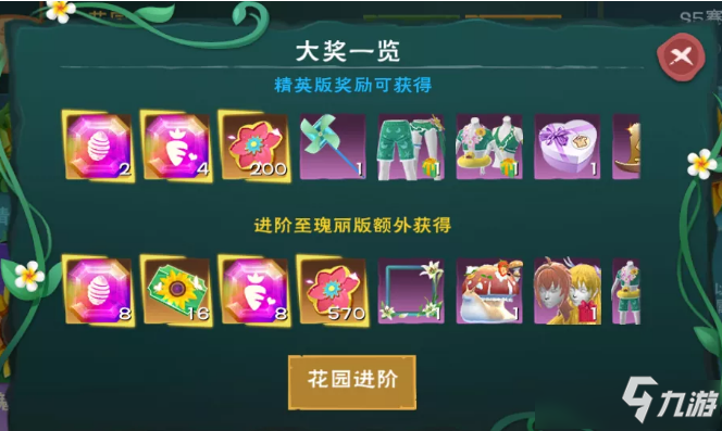 《创造与魔法》第五期贝雅花园奖励有哪些 第五期贝雅花园奖励一览