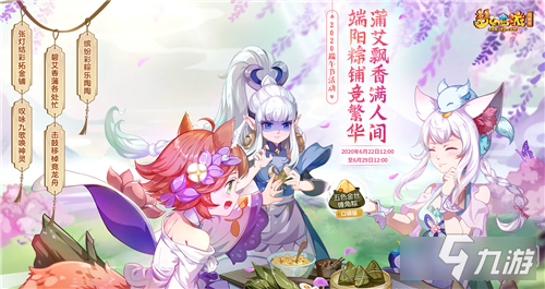 《夢幻西游》2020年端午節(jié)活動有哪些 端午節(jié)活動介紹