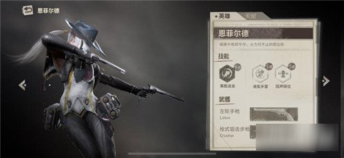 《Disorder手游》恩菲尔德技能是什么 恩菲尔德技能介绍