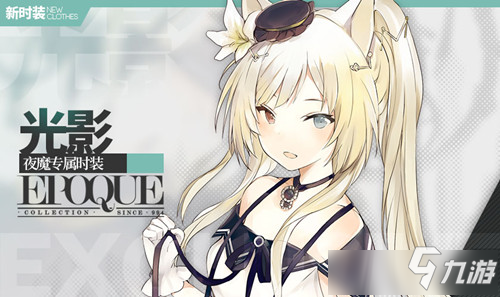 《明日方舟》夜魔光影时装怎么样 夜魔光影时装一览