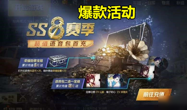 《和平精英》SS8背景音乐是什么 SS8背景音乐介绍