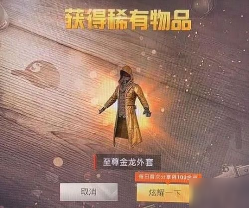 《和平精英》至尊金龍?zhí)籽b兌換碼有哪些 6月最新至尊金龍兌換碼一覽