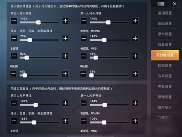 《和平精英》ss8賽季靈敏度怎么調 ss8賽季靈敏度設置教程