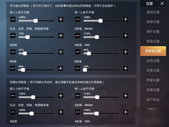 和平精英ss8赛季灵敏度怎么设置好 ss8赛季最佳灵敏度设置教学