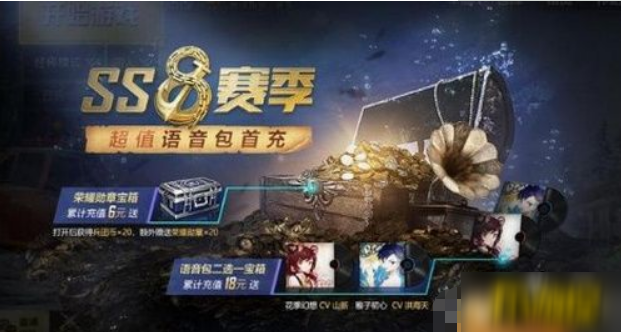 《和平精英》ss8赛季首充礼包怎么样 ss8赛季首充礼包性价比分析