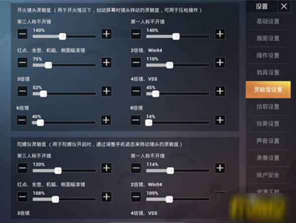 《和平精英》ss8賽季靈敏度怎么設置 ss8賽季最穩(wěn)靈敏度設置教程
