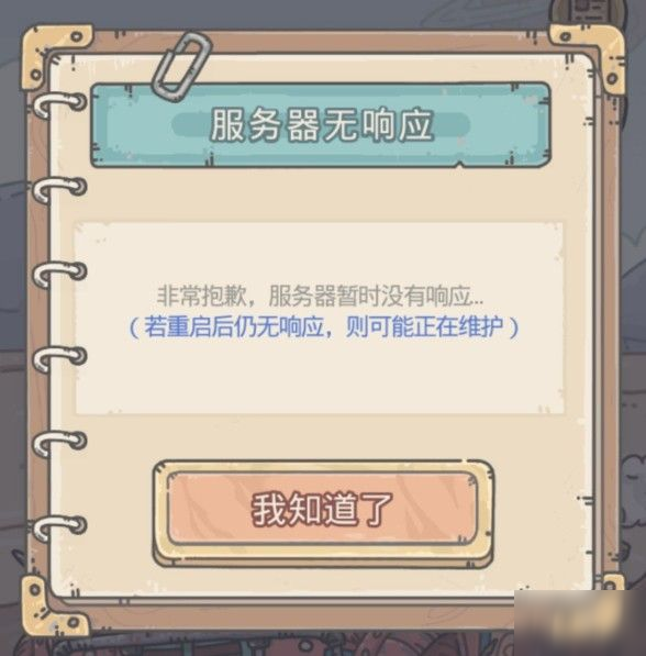 《最强蜗牛》服务器无响应怎么办 服务器无响应解决方法