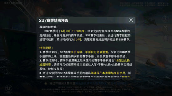 和平精英SS8賽季什么時候開始 SS8賽季什么時候結束