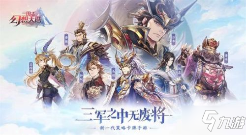 《三国志幻想大陆》怎么刷初始 速刷初始攻略分享