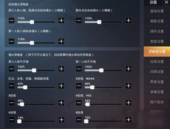 和平精英ss8赛季灵敏度怎么设置 ss8赛季灵敏度设置方法