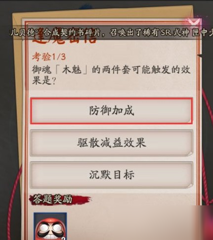 《阴阳师》御魂木魅的两件套可能触发什么效果 逢魔之时答案一览