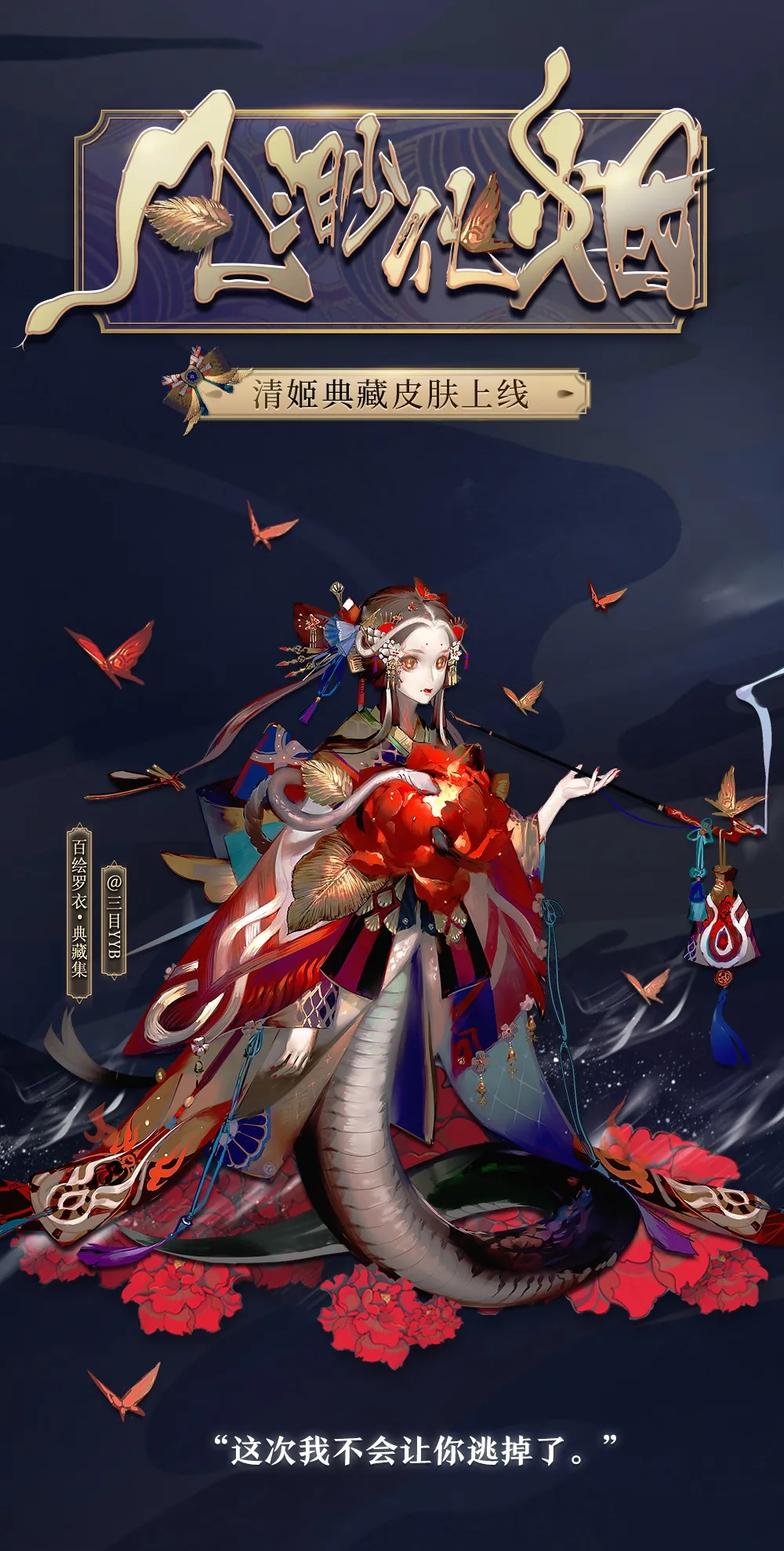 阴阳师清姬典藏多少钱 清姬典藏价格一览