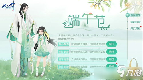 《花與劍》2020端午活動(dòng)有哪些 端午活動(dòng)大全