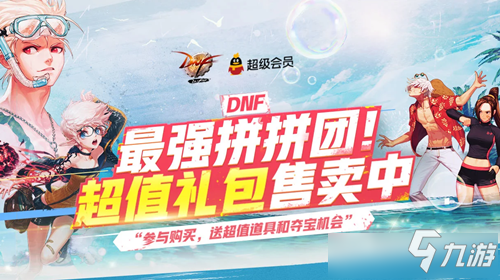 《DNF》最强拼拼团活动地址在哪 最强拼拼团活动内容奖励一览截图