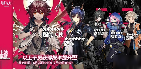 明日方舟6月25日标准卡池怎么样 6月25日标准卡池介绍