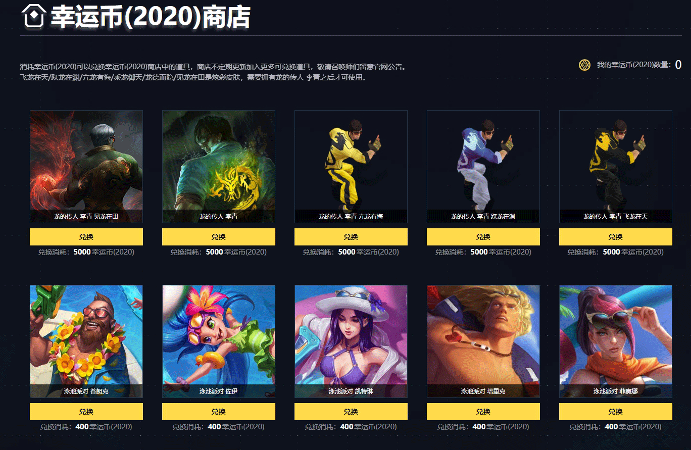 《LOL》幸運幣商店換什么好 2020幸運一夏幸運幣商店兌換指南