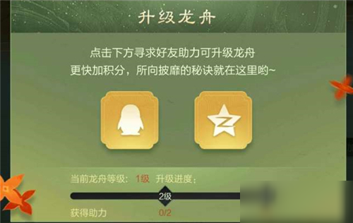 《王者荣耀》龙舟升级有什么用 龙舟升级作用详解