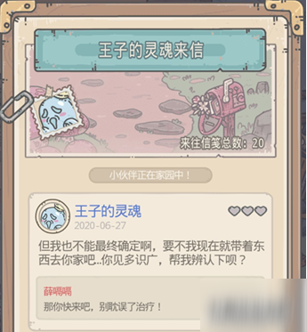 《最强蜗牛》王子的灵魂在哪 王子的灵魂位置一览