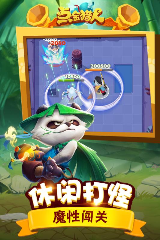 点金猎人截图1