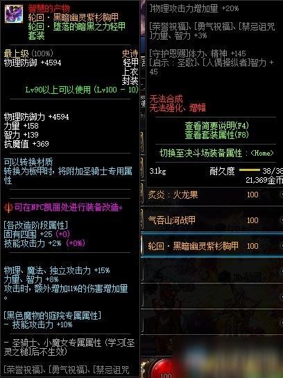 《DNF》轮回：黑暗幽灵紫衫胸甲怎么样 轮回：黑暗幽灵紫衫胸甲介绍截图