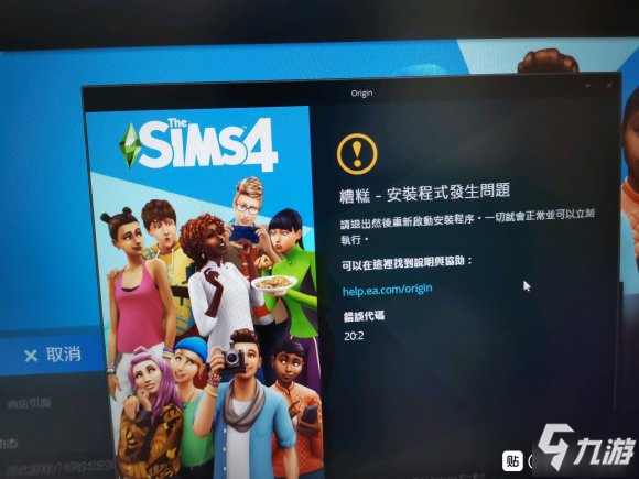 《模拟人生4》安装程序发生问题怎么办 安装程序发生解决方法截图