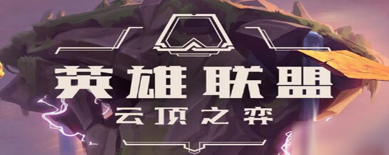 《云顶之弈》星守怎么合 星守合成方法