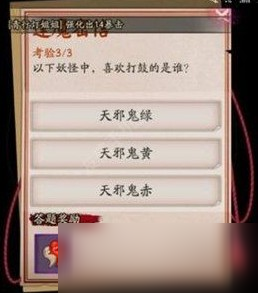 《陰陽師》喜歡打鼓的妖怪是誰 逢魔密信答案一覽