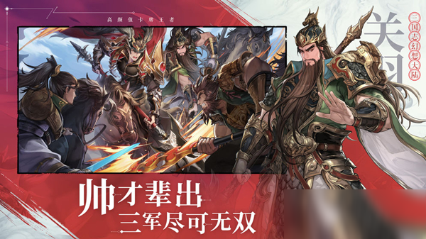 三国志幻想大陆蜀突阵容怎么配搭 蜀突阵容推荐