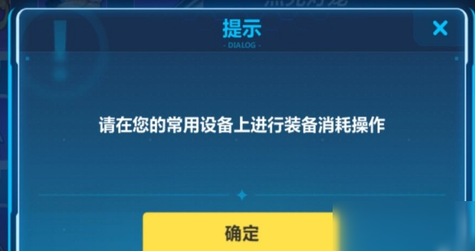 崩壞3常用設備判定要多久 常用設備判定時間介紹