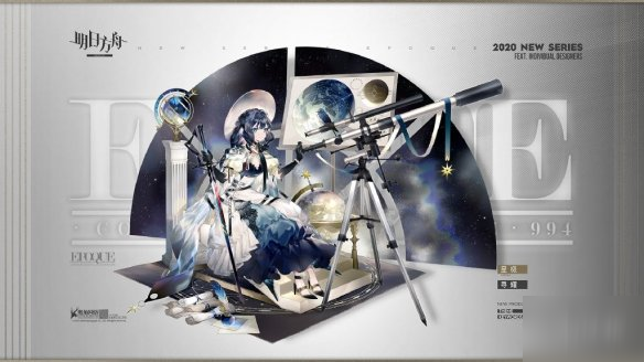 《明日方舟》星極皮膚尋耀怎么樣 星極新增服飾立繪建模一覽