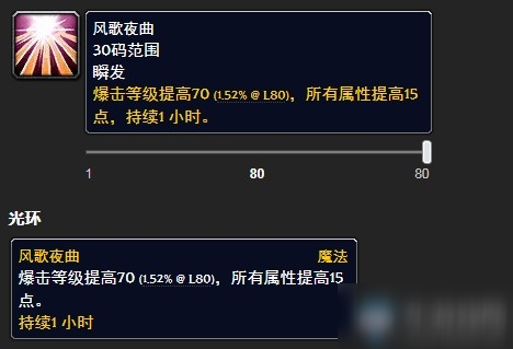 《魔獸世界懷舊服》鳳歌夜曲buff如何獲取 鳳歌夜曲buff獲取攻略
