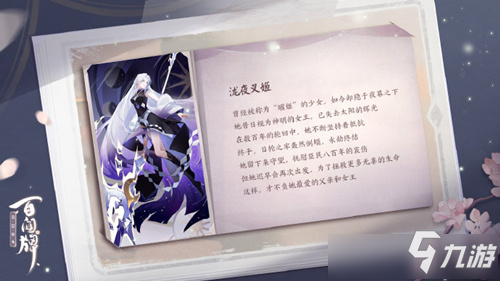 《阴阳师百闻牌》泷夜叉姬怎么样 新式神泷夜叉姬属性资料一览