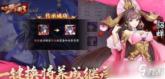《放开那三国3》藏宝图如何使用 藏宝图使用方法