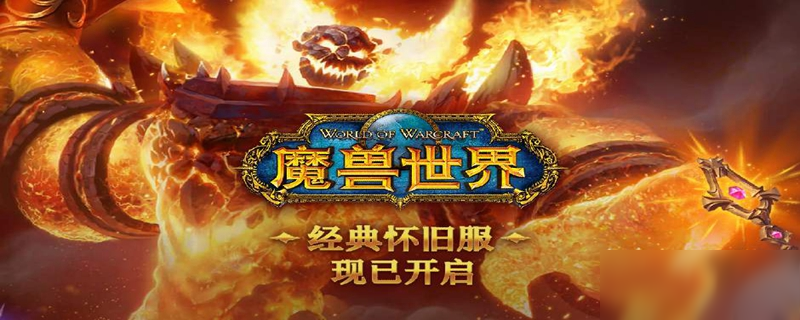 《魔獸世界懷舊服》zg什么時候開 zg開放時間介紹