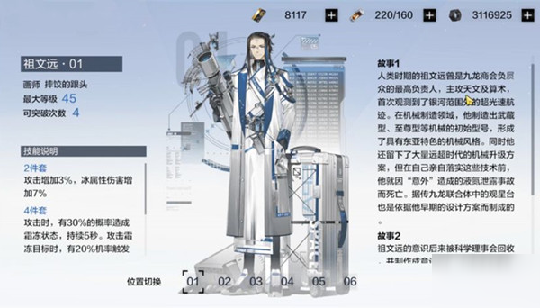 战双帕弥什祖文远套装怎么样 祖文远套装分享